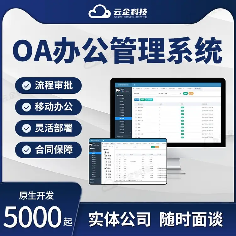 办公系统定制